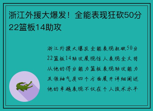 浙江外援大爆发！全能表现狂砍50分22篮板14助攻