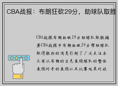 CBA战报：布朗狂砍29分，助球队取胜